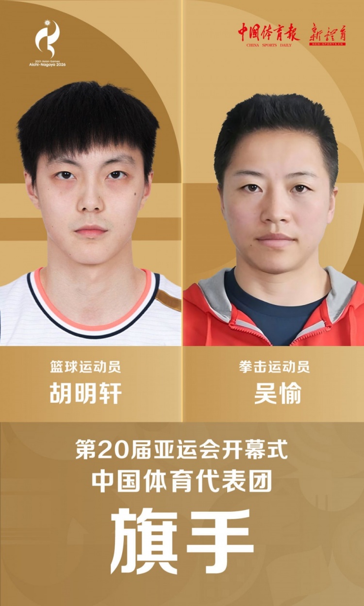 篮协祝贺胡明轩担任旗手：这是个人的荣誉 也是中国男篮集体荣光