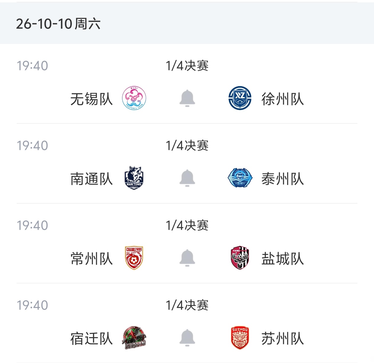 苏超八强对阵出炉！10月3日19:40四场同开 徐州vs无锡 泰州vs南通
