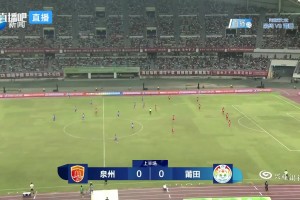 09月26日 闽超第二阶段第16轮 泉州队 VS 莆田队 全场录像